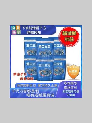 益口立克 (无糖型)桃仁金银花胖大海甘草硬质糖果(20颗/包)#益口立克糖果 #无糖糖果 #草本成分 #嗓子护理 #便携糖果