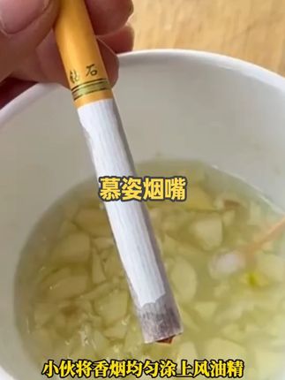 小伙将风油精涂满香烟,又放在大火上狂烤。#科普 #小知识 #科普一下 #过滤烟嘴