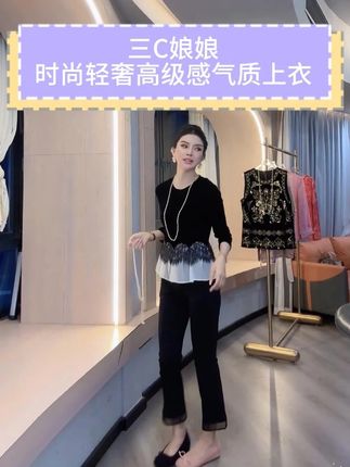 三C娘娘2807时尚轻奢高级感气质上衣#美出高级感#仙女必备#穿搭#显瘦穿搭#今天穿什么