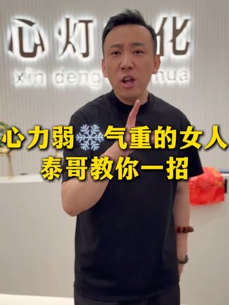 心里弱的女人,人生一塌糊涂 #女性智慧 #心力 #好物推荐 #好物分享