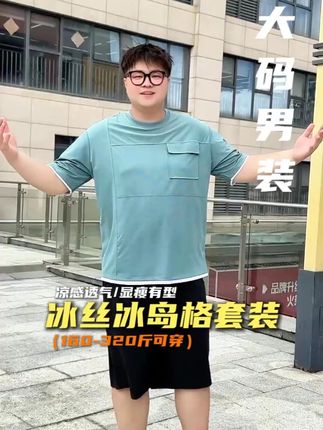 今天带260斤的胖儿子去相亲,得好好整改一下!#大码搭配 #相亲穿搭 #套装 #乔拉格大码男装