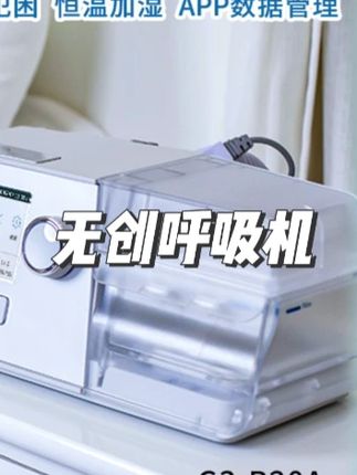 瑞迈特双水平无创呼吸机G3 B20A呼吸机治疗打呼噜呼吸暂 #无创呼吸机 #无创呼吸机使用 #无创呼吸机多少钱 #无创呼吸机管路 #无创呼吸机家用