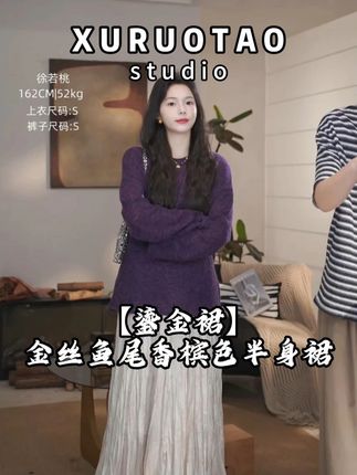 金丝鱼尾香槟色半裙 #徐若桃#显瘦穿搭#百搭#秋季穿搭#谁穿谁好看系列