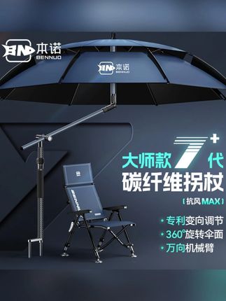 本诺【碳素拐杖钓鱼伞】万向机械臂碳纤维垂钓伞钓鱼大伞户外遮阳伞#遮阳伞 #钓鱼伞 #机械臂钓鱼伞 #户外用品