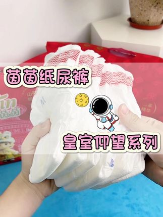 纸尿裤挑花眼的姐妹,不要再焦虑啦!!快来试试茵茵家高端皇室仰望吧。#茵茵纸尿裤 #纸尿裤 #新生儿