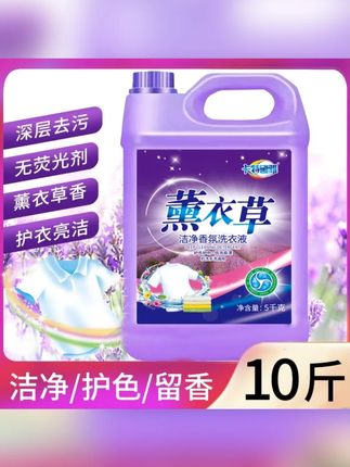 【足足10斤装】薰衣草洗衣液5公斤去污持久留香家用洗衣液 洗衣液#洗衣液 #洗衣液推荐 #薰衣草洗衣液 #家用洗衣液 #持久留香