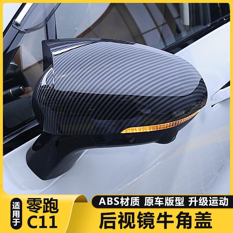 适用零跑C11后视镜壳牛角保护盖罩倒车镜防撞条贴膜改装外饰用品##抖音汽车好物推荐官 #汽车改装升级 #专车专用 #高级感车饰品 #把您的爱车打造的与众不同
