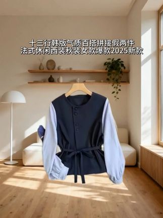 十三行韩版气质百搭拼接假两件法式休闲西装秋装女款新款 #韩风穿搭推荐 #谁穿谁好看 #显瘦穿搭 #ootd穿搭 #气质女神穿搭