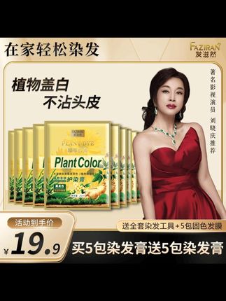 发滋然植萃护染膏【臻萃护染植物亲肤染发膏染发剂莫兰黑茶】#护染膏 #遮白发染发膏 #在家染发 #护染膏 #染发剂