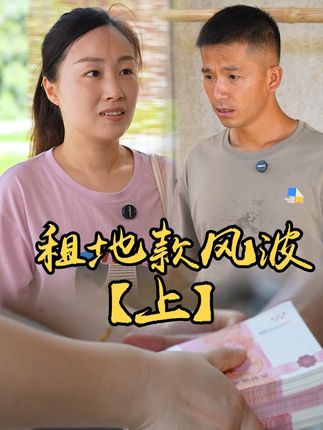 山村小颖和阿斌《上门女婿》