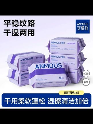 安慕斯绵柔巾是婴儿专用的,抽取丝滑不连抽,每张都是加大加厚的,使劲揉搓也不掉絮,拉扯也不会变形,干湿两用的,湿水后像条小毛巾一样柔软亲肤。给宝宝擦脸、擦屁屁都很合适,趁现在价格合适,赶紧多囤几包!#母婴好物 #棉柔巾 #洗脸巾 #宝宝必备