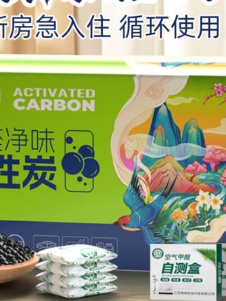南林活性炭除甲醛碳包新房去味防潮除湿室内家用车用除醛***#活性炭 #新房去味 #除甲醛 #防潮除湿 #南林活性炭