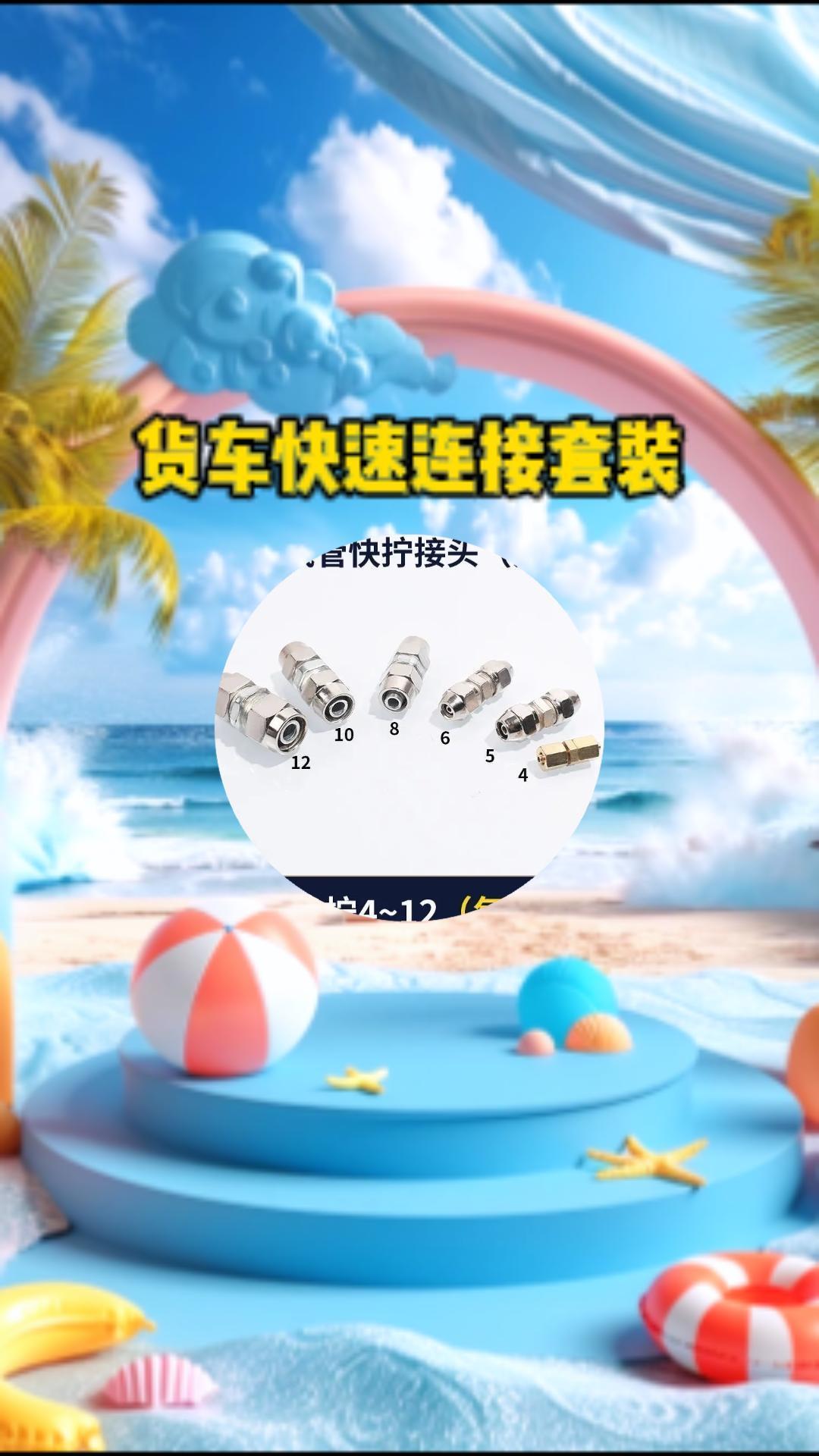 #快速接头连接器 #货车气管快速接头 #好物推荐 #方便快捷