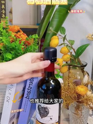 红酒开封了一次喝不完的,可以用这密封保鲜塞来保存,操作简单,一滴不漏#红酒塞 #密封塞