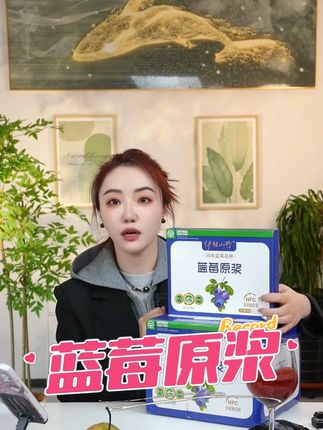 小兴安岭黄金产区,野生蓝莓原浆,高花青素。 #蓝莓 #花青素之王 #高花青素 #蓝莓原浆