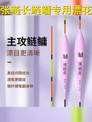 张鲢长鲢鳙专用漂花白鲢空心尾打浮醒目鱼漂轻量大物浮漂 #张鲢长 #钓鱼浮漂 #钓鱼装备 #垂钓好物 #浮钓鲢鳙