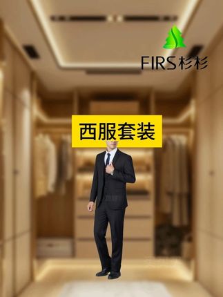 FIRS/杉杉2024男士休闲商务修身西装套装结婚上班职场西装套装 #男士神仙单品 #无限回购的宝藏单品 #在抖音入手的好东西 #品质男装 #随时随地标记一下