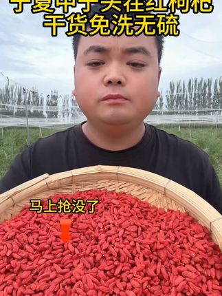 都是宁夏的新枸杞,二十天之内晒干的,无硫熏染不添加任何东西,颜色鲜大颗粒味道好,泡水喝好处多多,喜欢的家人们快去看看#宁夏枸杞#枸杞#养生#中宁枸杞#好物推荐