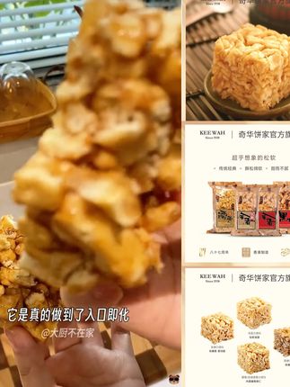 奇华饼家沙琪玛下午茶点心饱腹零食早餐糕点解馋#零食推荐 #追剧小零食