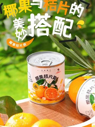 椰果+桔肉的超绝搭配,配料很干净,吃着超过瘾! #水果罐头#美食推荐#皮薄肉厚果肉饱满#快来一起尝个鲜#吃货必备