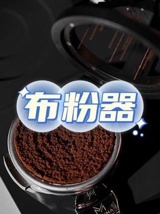 意式咖啡针式布粉器可调节提莫布粉针均匀搅拌布粉针#布粉器 #布粉器推荐 #咖啡针 #布粉针 #布粉器