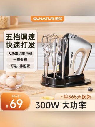 顺然电动打蛋器搅拌器家用小型多功能双头奶油打发烘焙提拉米苏#电动打蛋器 #家用烘焙 #奶油打发 #多功能厨具 #厨房好物