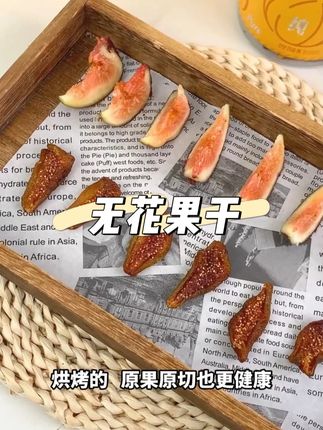 长期久坐不运动的姐妹们,一定要每天来两颗无花果干,配料干净真材实料,好吃营养又健康!