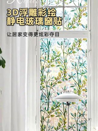 高档法式厨房窗花玻璃窗贴复古浮雕彩绘贴纸卫生间蒂凡尼窗户贴膜 #窗花贴纸 #窗贴 #家居装饰 #厨房改造 #DIY贴纸