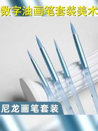 麦绘数字油画笔套装尼龙毛专业水彩笔美术生专用绘画圆头 #diy数字油画 #画画 #好物推荐 #画笔 #上热搜
