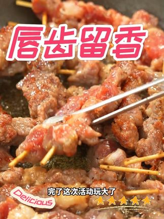 在家想吃烧烤的,10分钟就可以安排上了#烧烤#大希地牛肉串