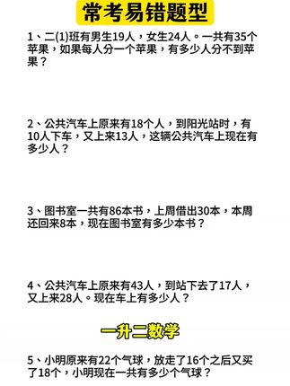 小学数学最难的就是#应用题,孩子不会,只能多多练习,每天练一练,提升解题思路和能力,培养数学思维#小学生 #好书分享