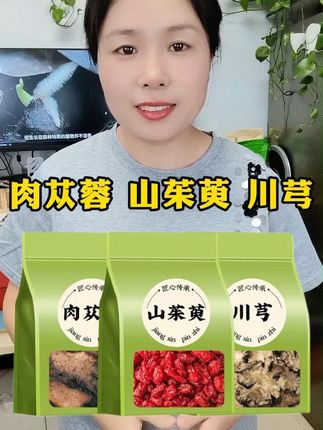 肉苁蓉山茱萸川穹这3种食材搭配在一起泡水泡水你喝过吗?你知道他的好处吗?#源头好货