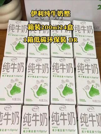 伊利纯牛奶39.9一箱24盒喝奶大户这太合适啦!#纯牛奶  #伊利纯牛奶
