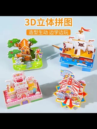 【10件套3D立体拼图房子】亲子互动益智礼品diy拼装玩具拼图