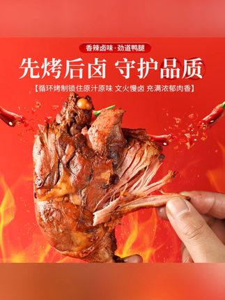 #好物推荐 【拍一发六】吴大佬鸭腿开袋即食 卤香鲜嫩大鸭腿 旅游追剧休闲零食  #卤香鸭腿  #开袋即食  #追剧零食  #旅游零食