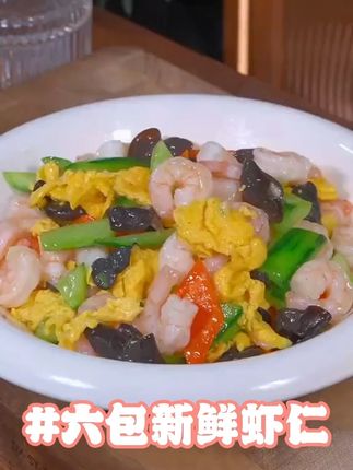 送一包品尝发六包新鲜虾仁41/50规格活虾剥壳去虾线纯虾肉#美食教程持续更新