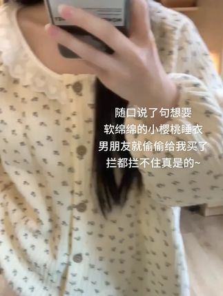 这套穿起来很舒服!软软糯糯不起球!现在这种天气穿刚刚好! #睡衣家居服  #睡衣女  #睡衣控  #家居套装  #面料柔软舒适