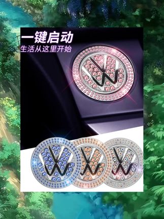 适用大众速腾威然揽境探岳/歌/影迈腾内饰改装一键启动点火保护盖 #汽车配件 #小车用品 #配件