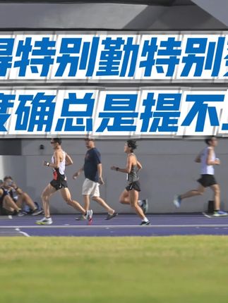 跑的勤,可速度却提不上去#跑步 #慢跑 #健康跑 #无伤跑 #优恩给铁