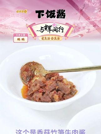 吉香居暴下饭香菇竹笋牛肉川香味甜辣牛肉酱拌面拌饭酱BD #吉香居暴下饭 #牛肉酱 #拌面拌饭酱 #下饭酱 #好物推荐 @DOU+小助手 @DOU+好生意