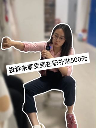 投诉未享受到在职补贴500元... #电子厂真实现状 @哈哈光正人力资源 @哈哈光正人力【直播版】