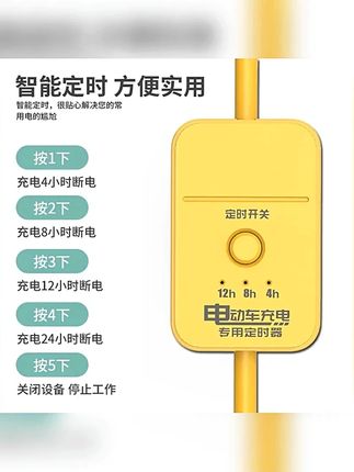 定时自动断电开关定时插座电动车电车定时器新款充电 #高性能实用工具 #汽车电瓶 断电器 #自动断电开关定时器