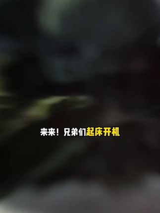 来了兄弟们,起床开机!steam战术小队上架抖音啦,一款第一人称射击游戏,玩家拆分成小队作战,兵种不同、职衔不同、在指挥官的统一指挥下进行协同作战,发挥自身优势,最终取得丰厚战果,想玩的赶紧冲!#steam游戏 #战术小队 #游戏推荐 #射击游戏 #squad