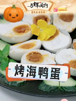 广西北部湾红树林烤海鸭蛋10-20枚60克70克流油起沙 #烤海鸭蛋 #海鸭蛋 #