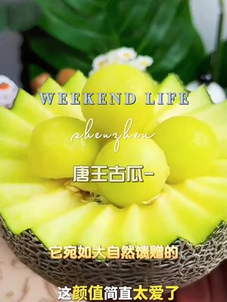 唐王古瓜-一个让你吃了不上火的甜瓜