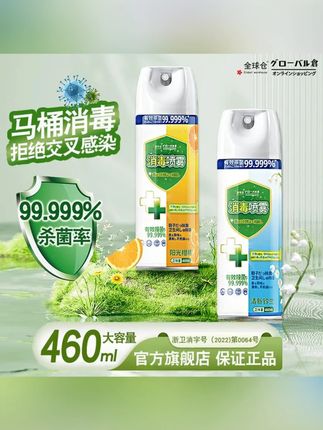 好物推荐 【鞋袜床品马桶消毒】床单马桶鞋袜除菌消毒家用460ml杀菌速干喷雾 #种草 #好物推荐🔥 #居家必备 #卫生间好物 #消毒喷雾