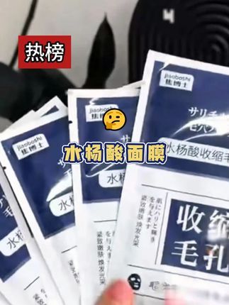 提升颜值真的不难!有它在,脸上的黑头毛孔闭口粉刺就翻不了天!#面膜#毛孔粗大收缩毛孔护肤品#收缩毛孔面膜