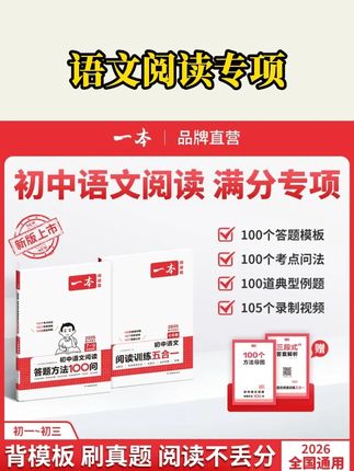 一本【答题模板】小学初中阅读答题方法100问答题模板+导图+方法#好书推荐 #初中阅读理解 #答题模板 #阅读方法 #学习资料