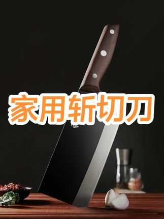 【郭涛推荐】烹帝斩切刀砍两用砍骨切菜锋利厨房菜刀家用 #斩切刀 #砍骨刀 #厨房菜刀 #切菜刀 #家用菜刀