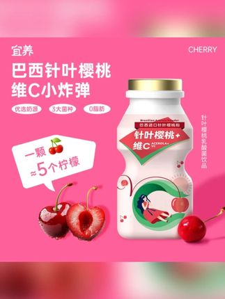 宜养针叶樱桃乳酸菌100g*20瓶 童年回忆中秋饮料#宜养乳酸菌 #针叶乳酸菌 #樱桃乳酸菌 #乳酸菌 #乳酸菌饮料